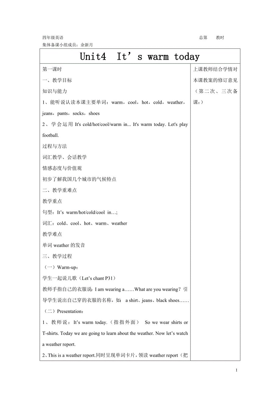 人教版(PEP)小学英语四年级下册教案unit4._第1页