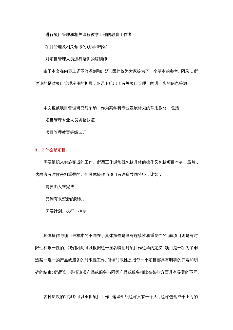 {项目管理项目报告}项目管理学习讲义DOC114页_第4页