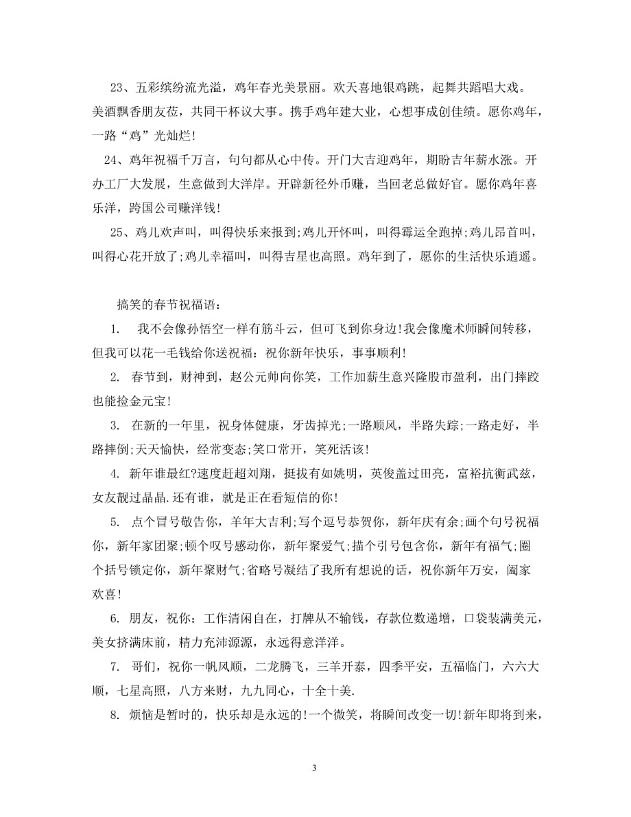 2020年新年祝福语(中英)_0_第3页