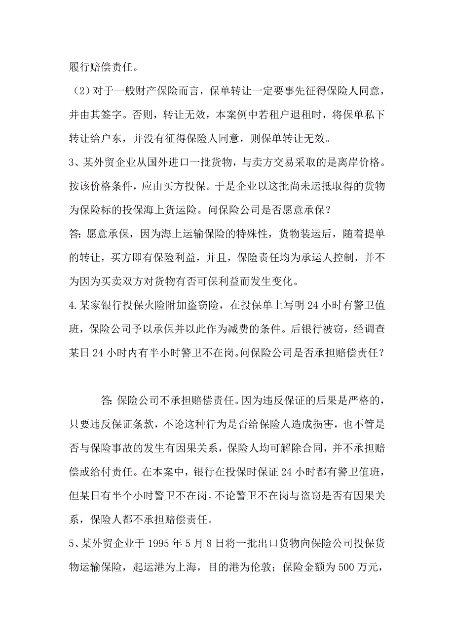 保险学案例分析题--_第2页