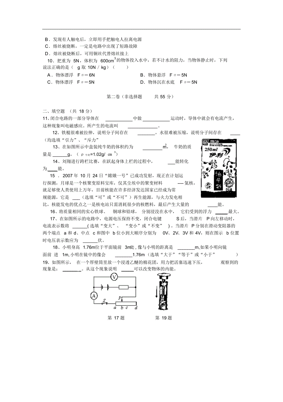 08年达州市中考物理试题及答案_第2页