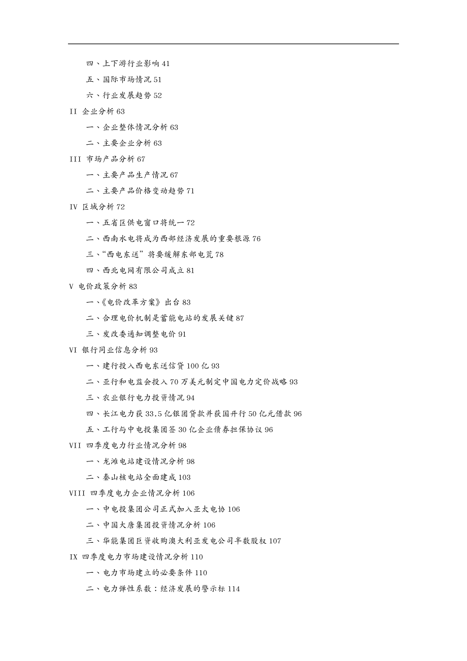 {行业分析报告}电力行业的分析研究报告_第3页