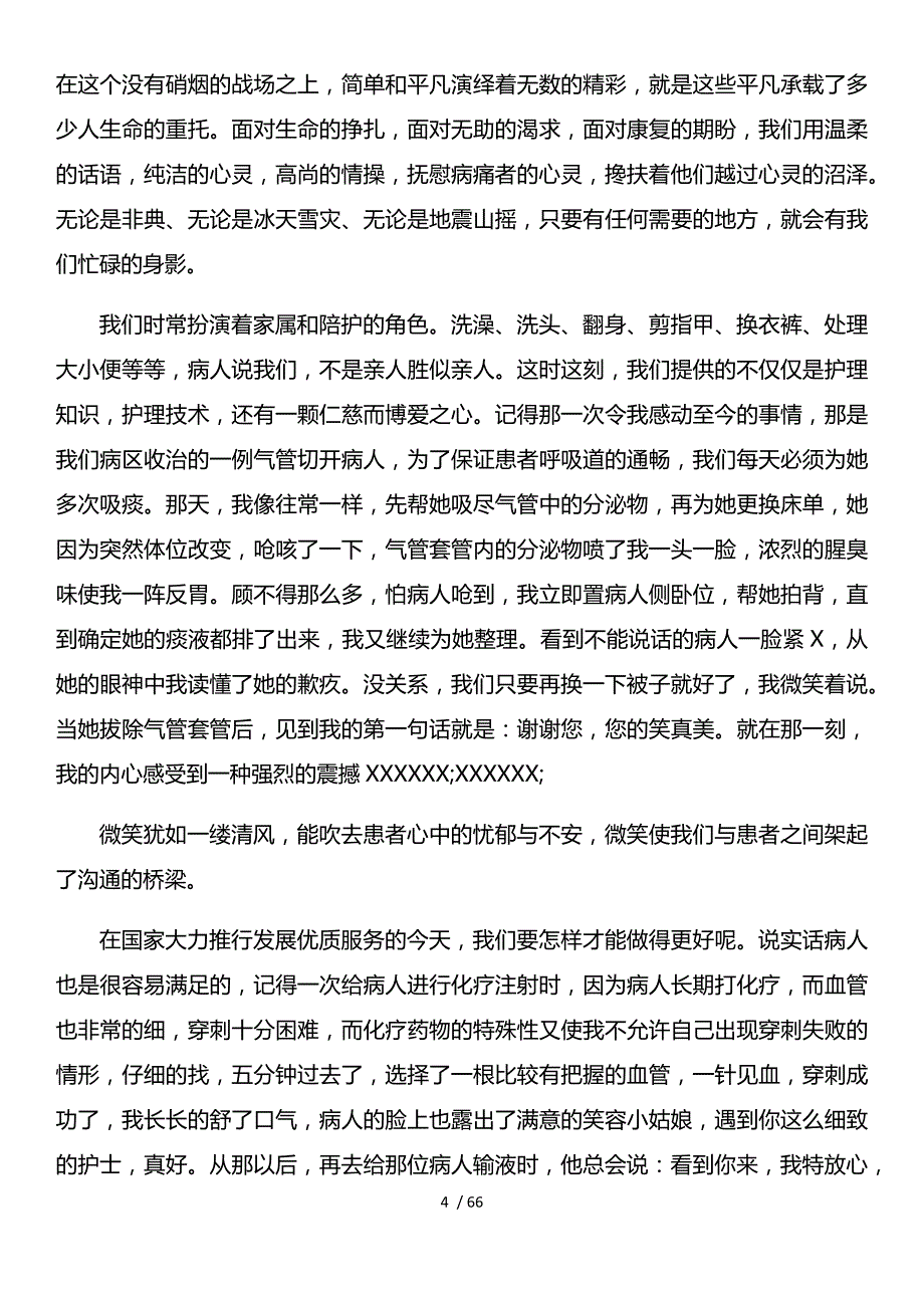 医院医生汇报心得体会演讲稿报告工作材料模板范文汇编（15种27篇合集）145_第4页