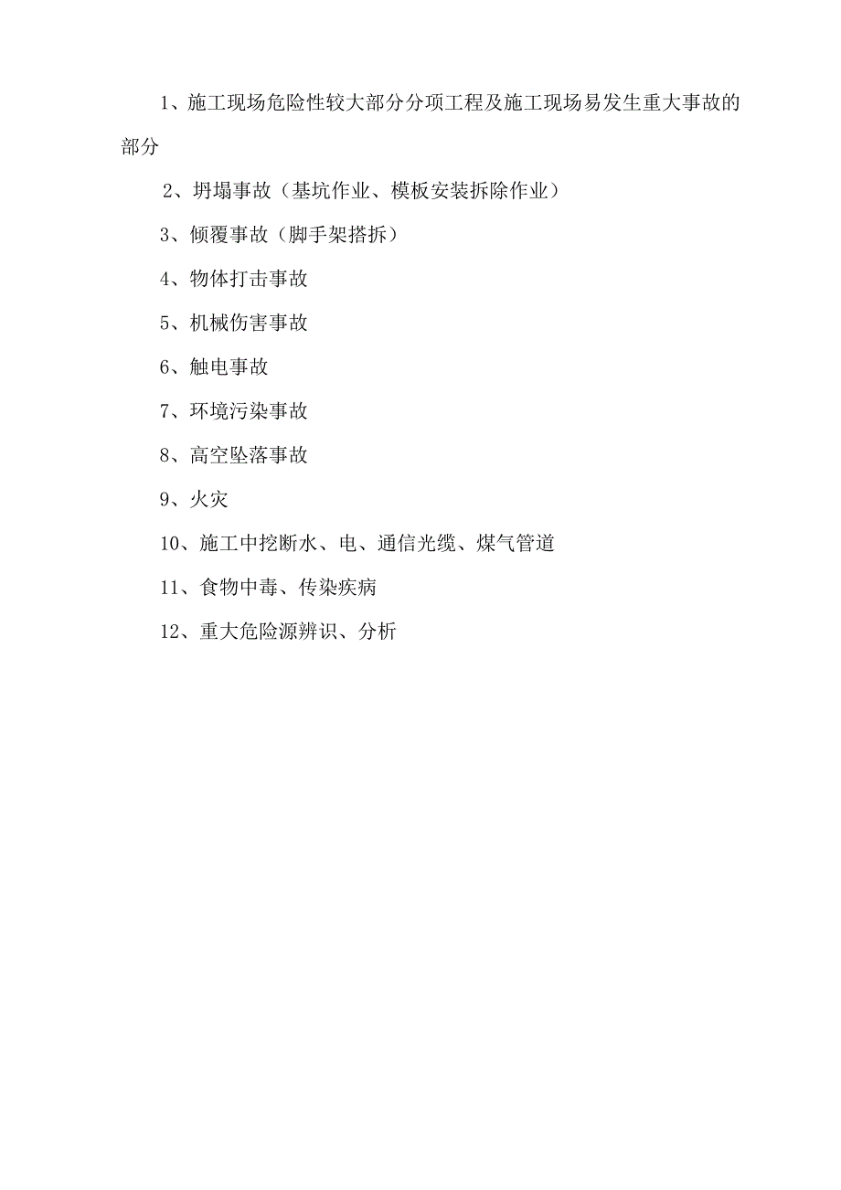 危险性较大分部分项工程及施工现场易发生重大事故的部位、环节的预防监控措施和应急预案--_第2页