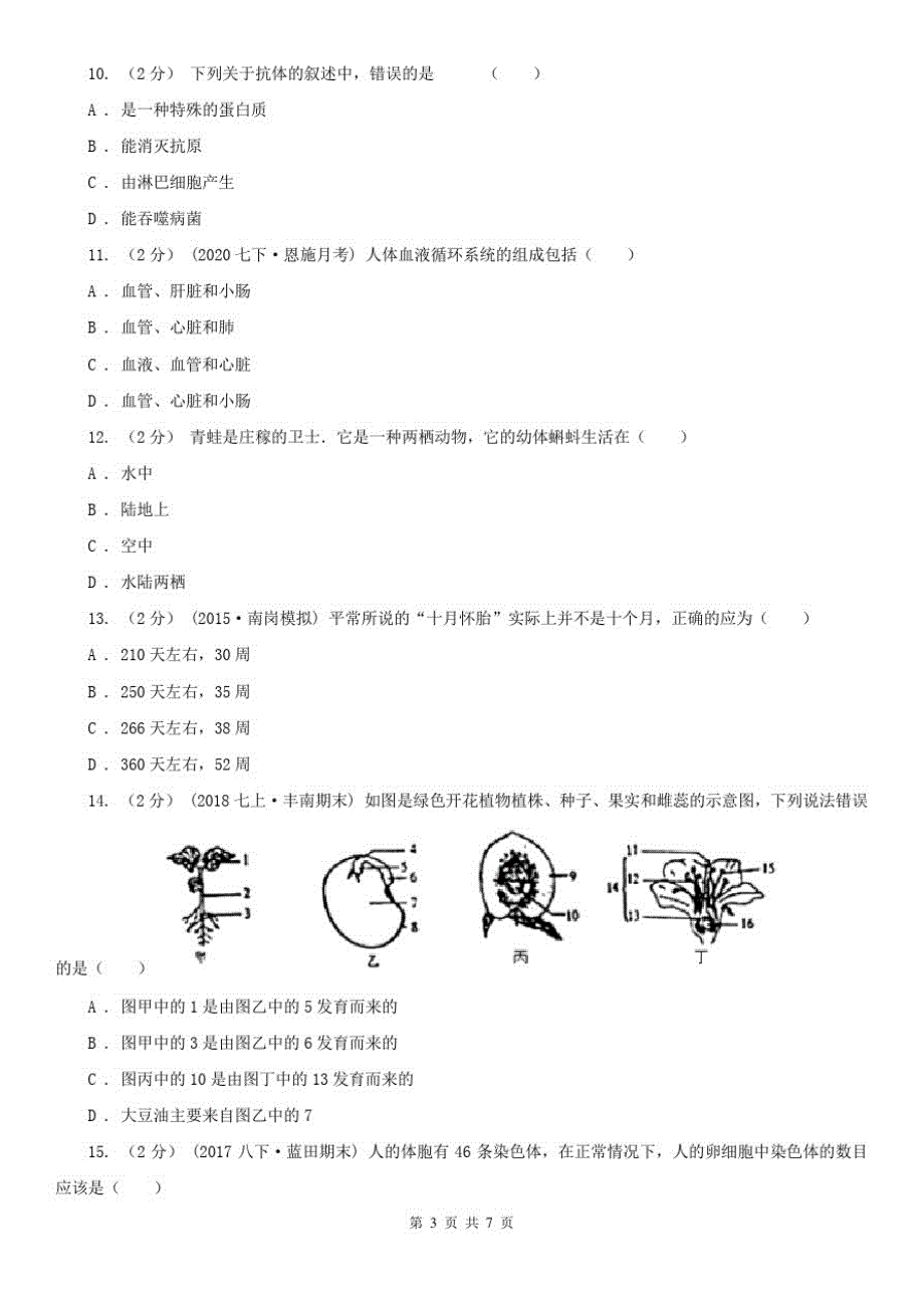 青海省果洛藏族自治州九年级下学期期中生物试卷_第3页