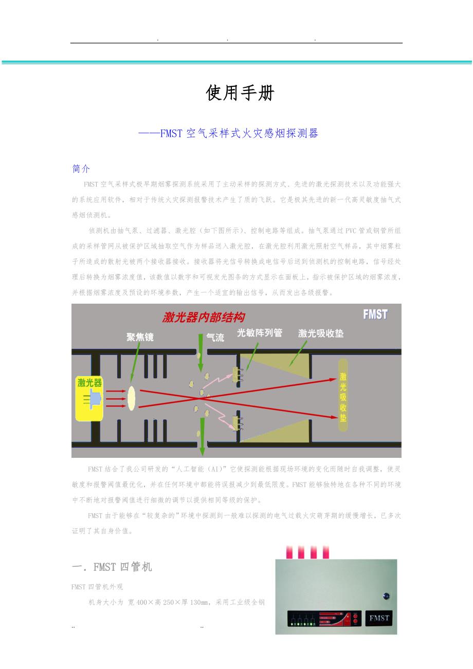 空气采样使用手册(四管机+_第2页