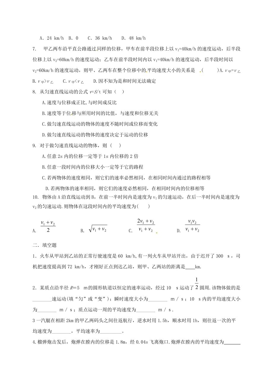 内蒙古巴彦淖尔市高中物理1.3运动快慢的描述-速度练习（无答案）新人教版必修1_第2页