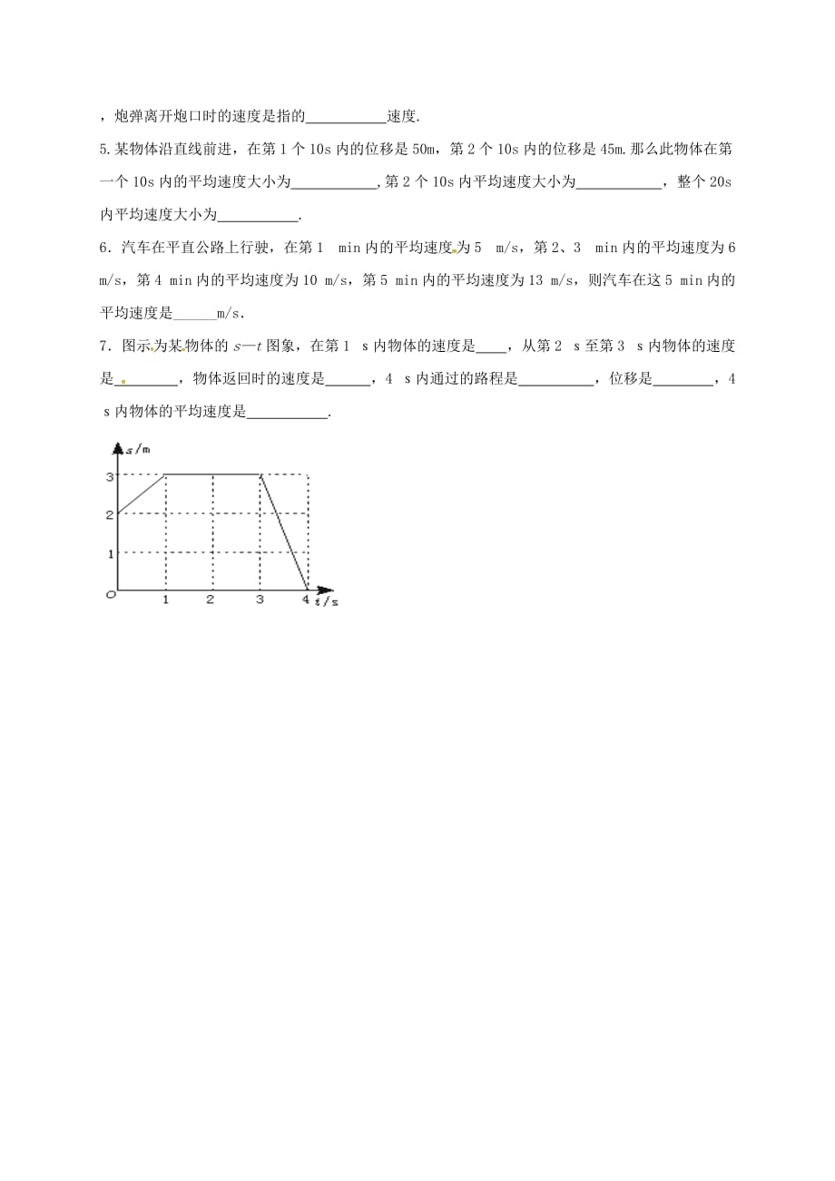 内蒙古巴彦淖尔市高中物理1.3运动快慢的描述-速度练习（无答案）新人教版必修1_第3页