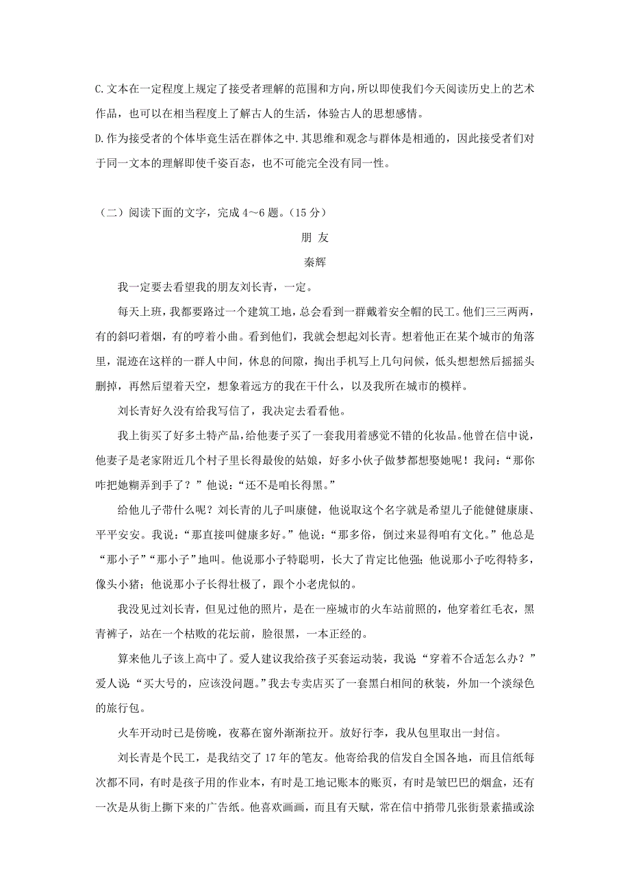 内蒙古高二语文上学期期中试题_第3页