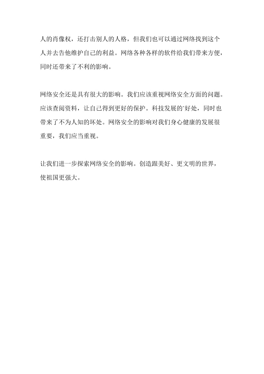 聚力青春守护安全网络公开课观后感心得体会3_第3页