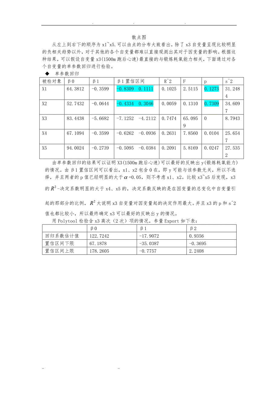 数学实验 12：回归分析报告_第3页