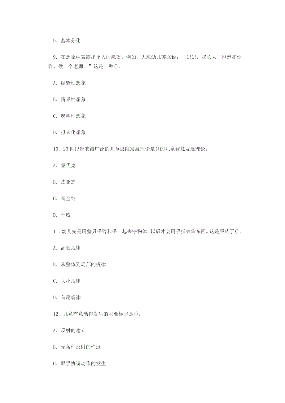 6956编号幼儿心理学试题及答案_第3页