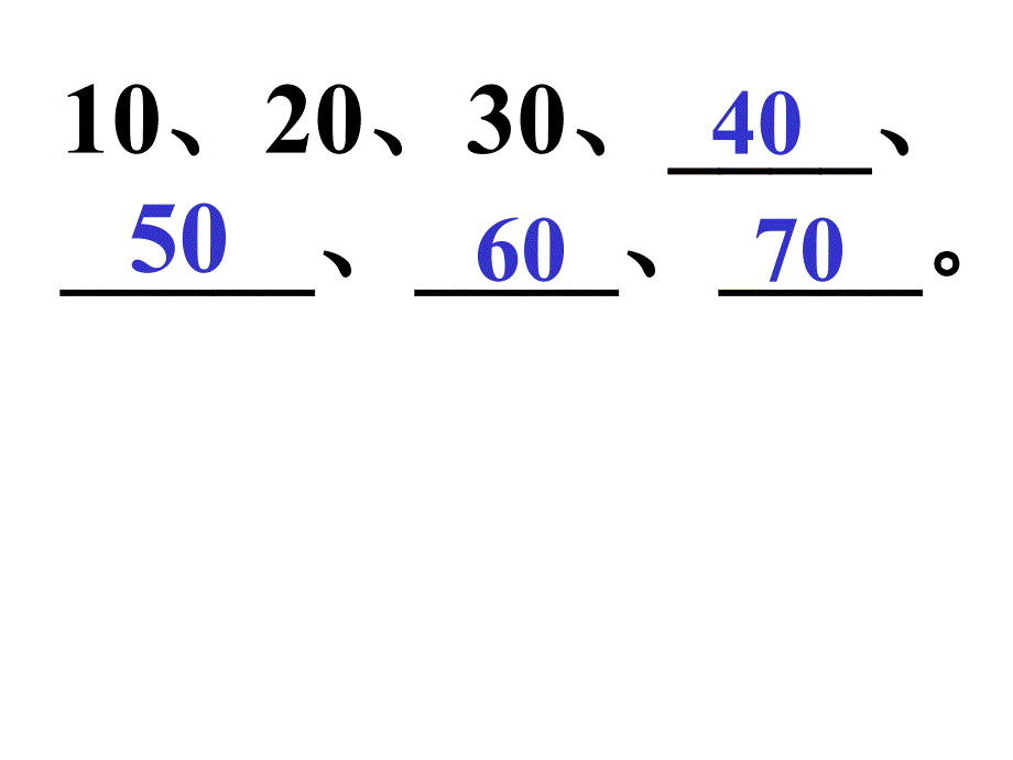 人教版小学一年级数学100以内数的认识课件_第4页