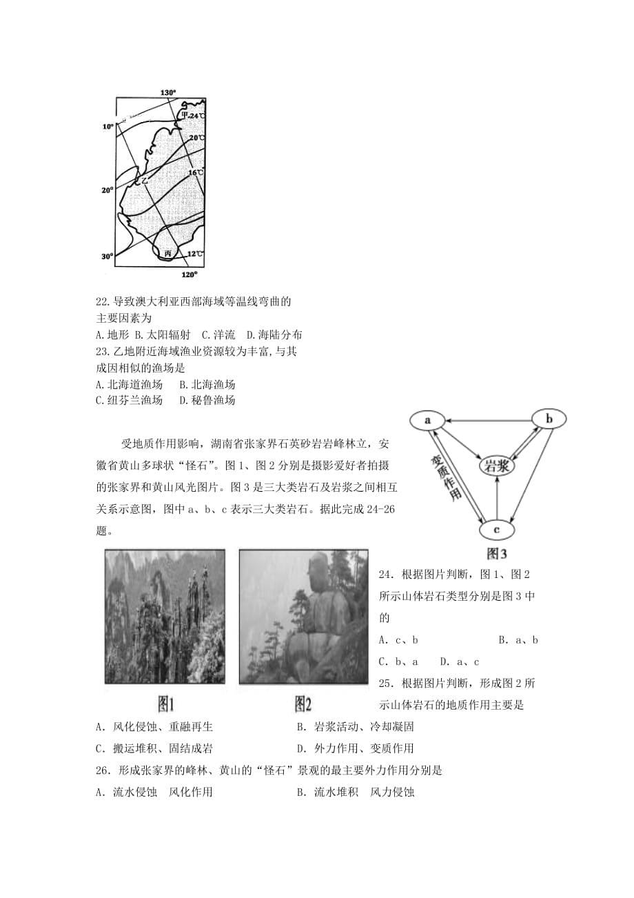 宁夏石嘴山一中高三地理上学期第三次月考试题_第5页