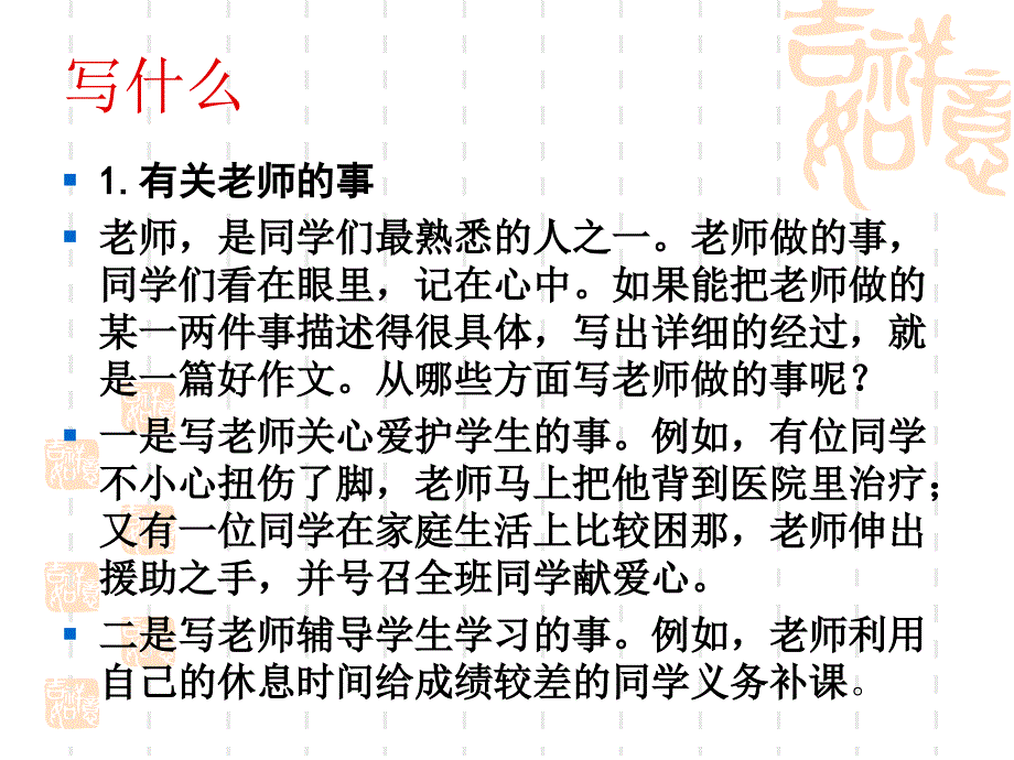 作文指导校园生活概要课件_第2页