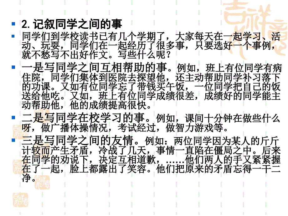 作文指导校园生活概要课件_第3页