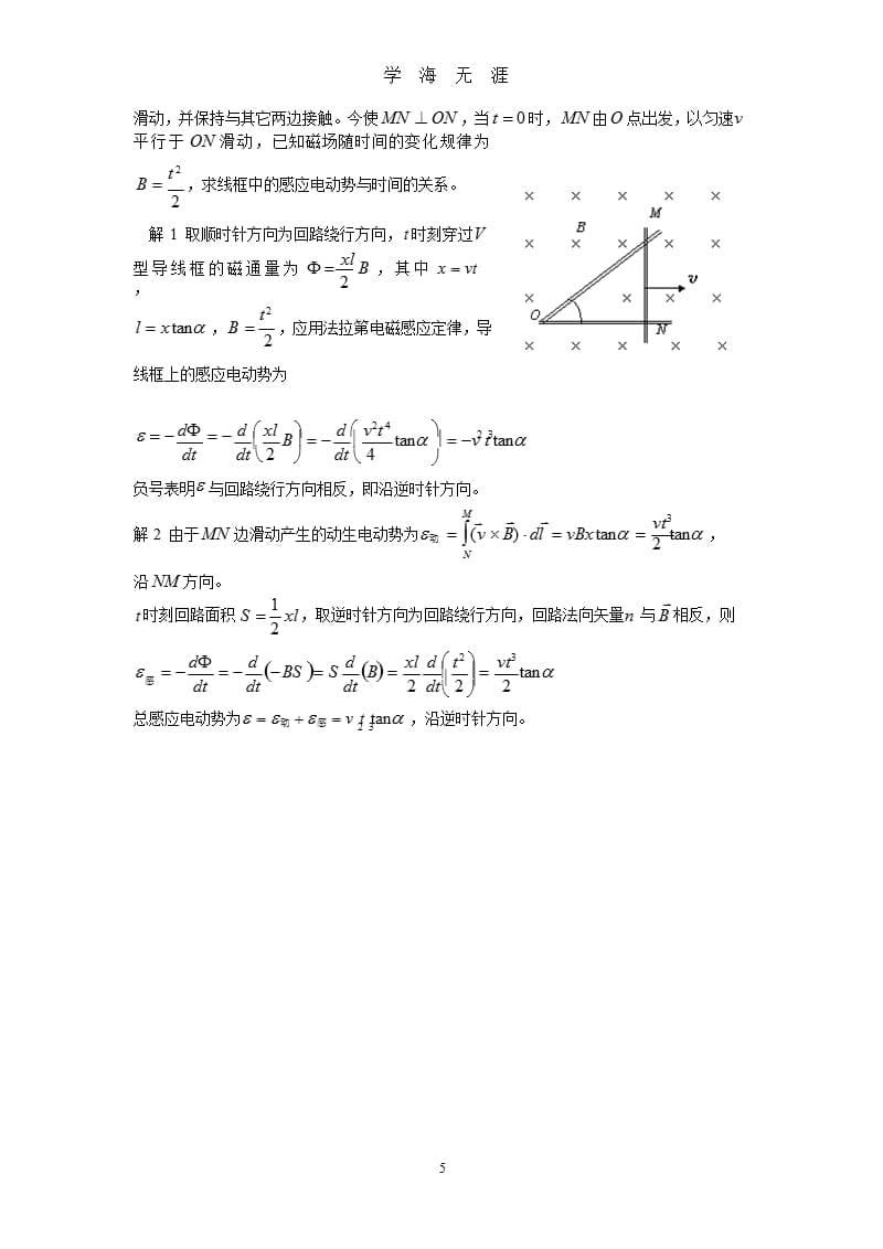 大学物理A(一)期末试卷(A卷)答案（2020年九月）.pptx_第5页