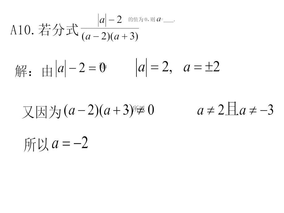 八下第三章3.4分式方程复习课课件_第5页