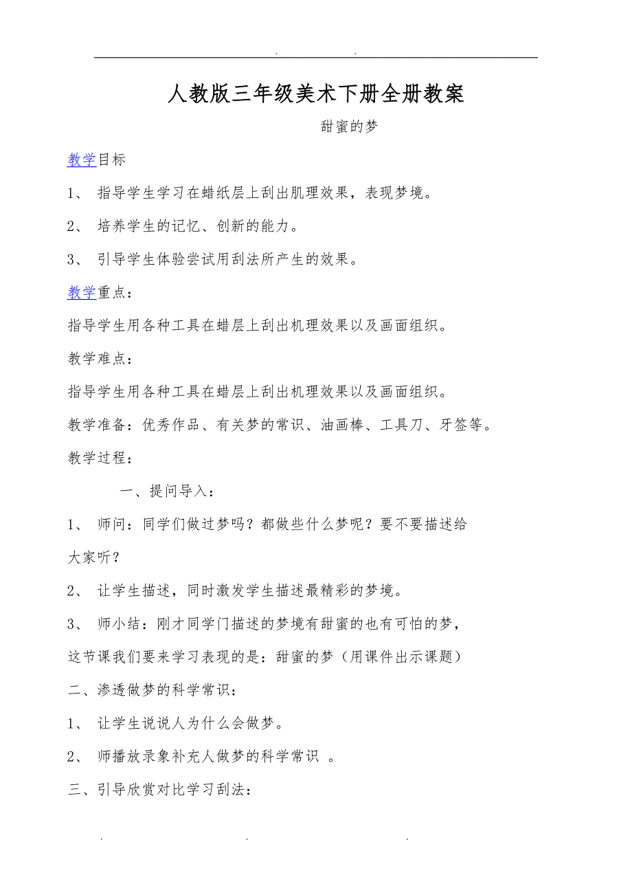 人教版三年级美术下册全册教（学）案_第1页