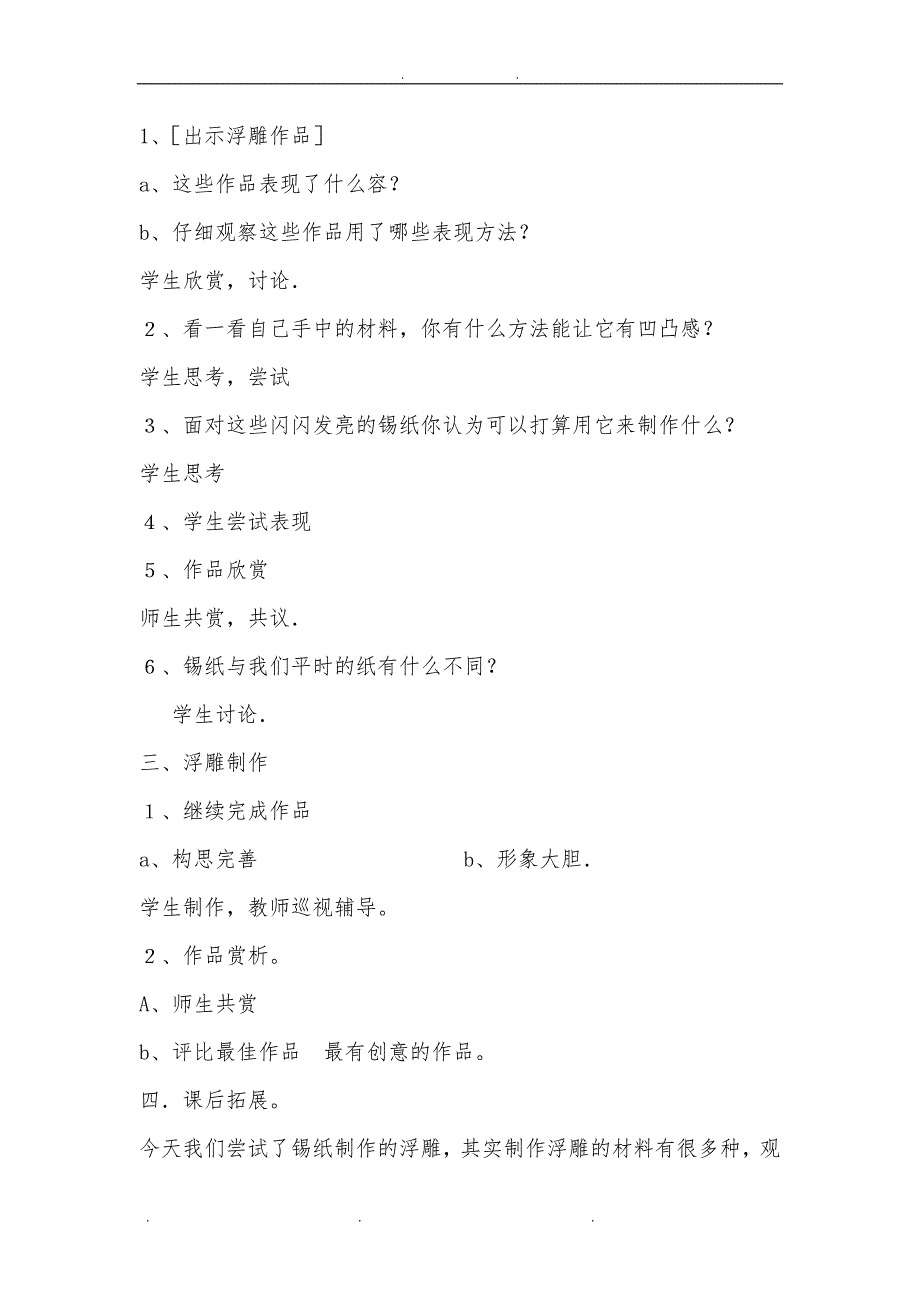 人教版三年级美术下册全册教（学）案_第4页