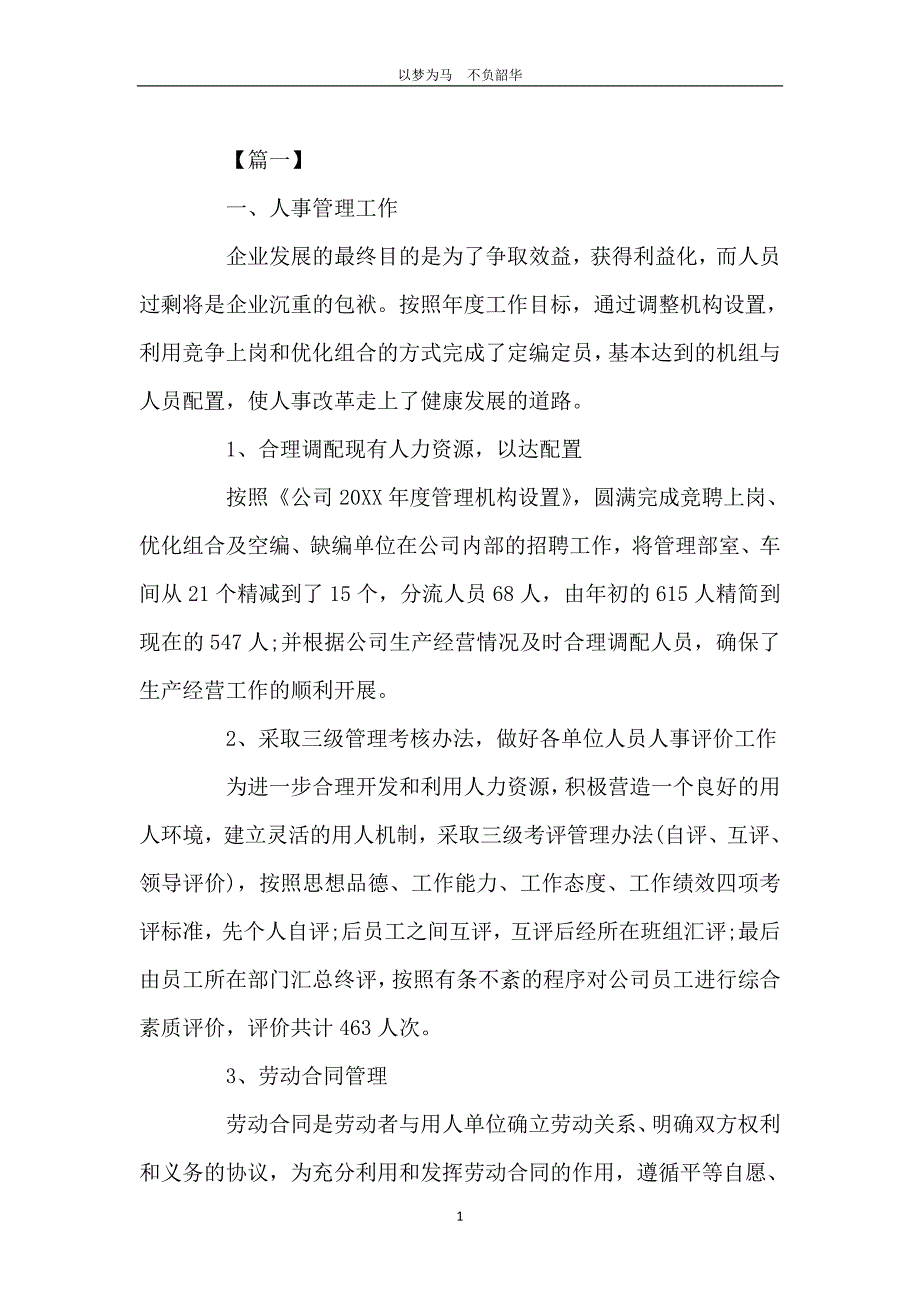 人力资源年终总结开头_第2页