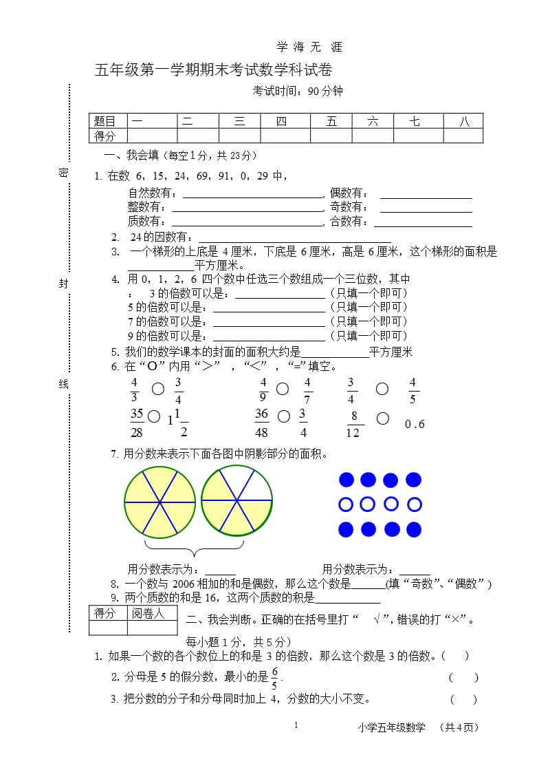 北师大版五年级下册数学期末试卷（2020年九月）.pptx_第1页