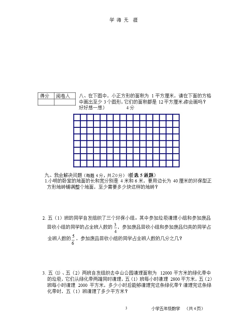 北师大版五年级下册数学期末试卷（2020年九月）.pptx_第3页