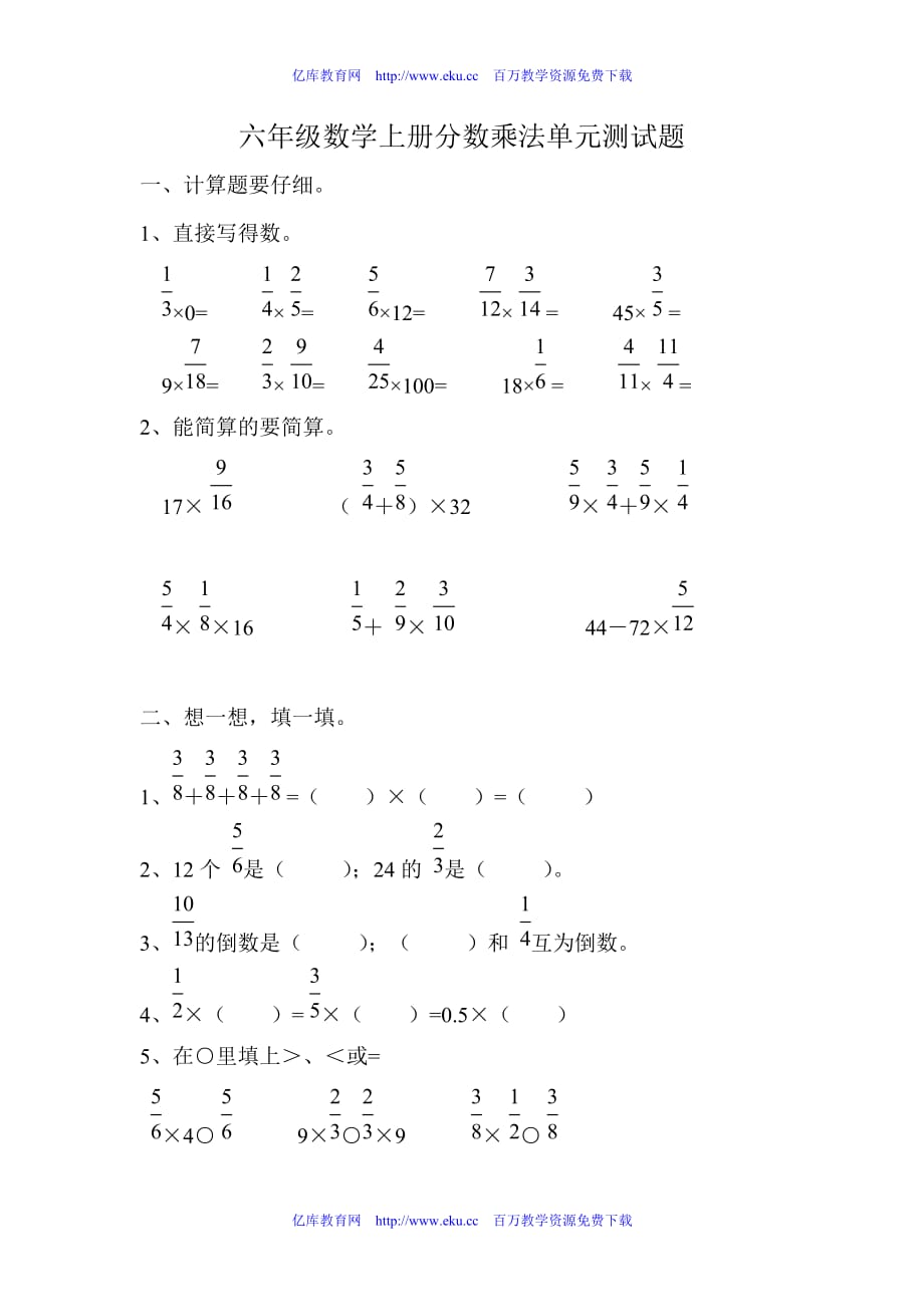 六年级数学上册分数乘法单元测试题--_第1页