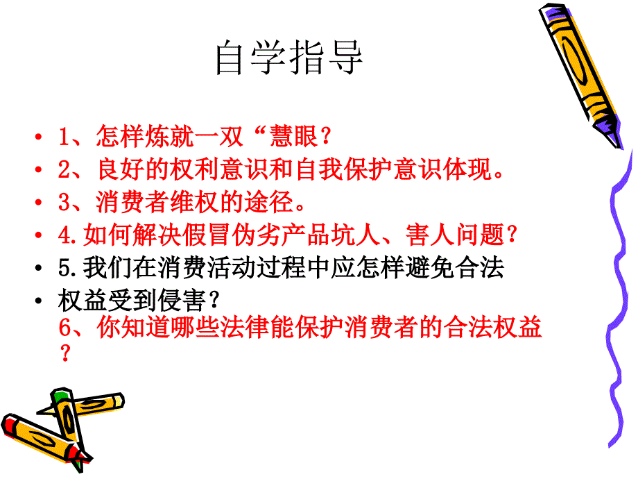 八下82维护消费者权益课件_第2页