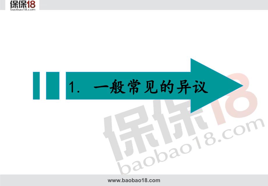 促成处理异议的方式 40页课件_第4页