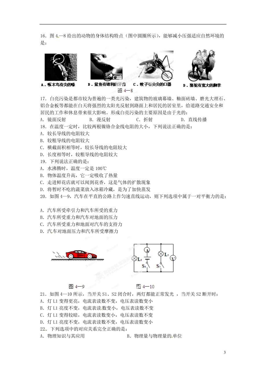 广西壮族自治区贵港市贵城四中中考物理模拟试题四 新人教版_第3页