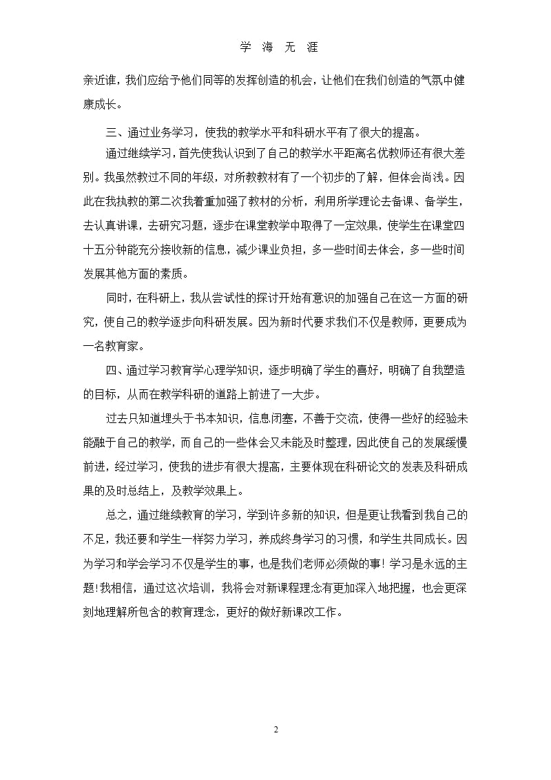 初中教师继续教育学习心得体会（2020年九月）.pptx_第2页