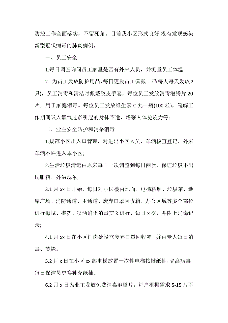 疫情防控监督检查情况汇报（参考范文模板）_第3页