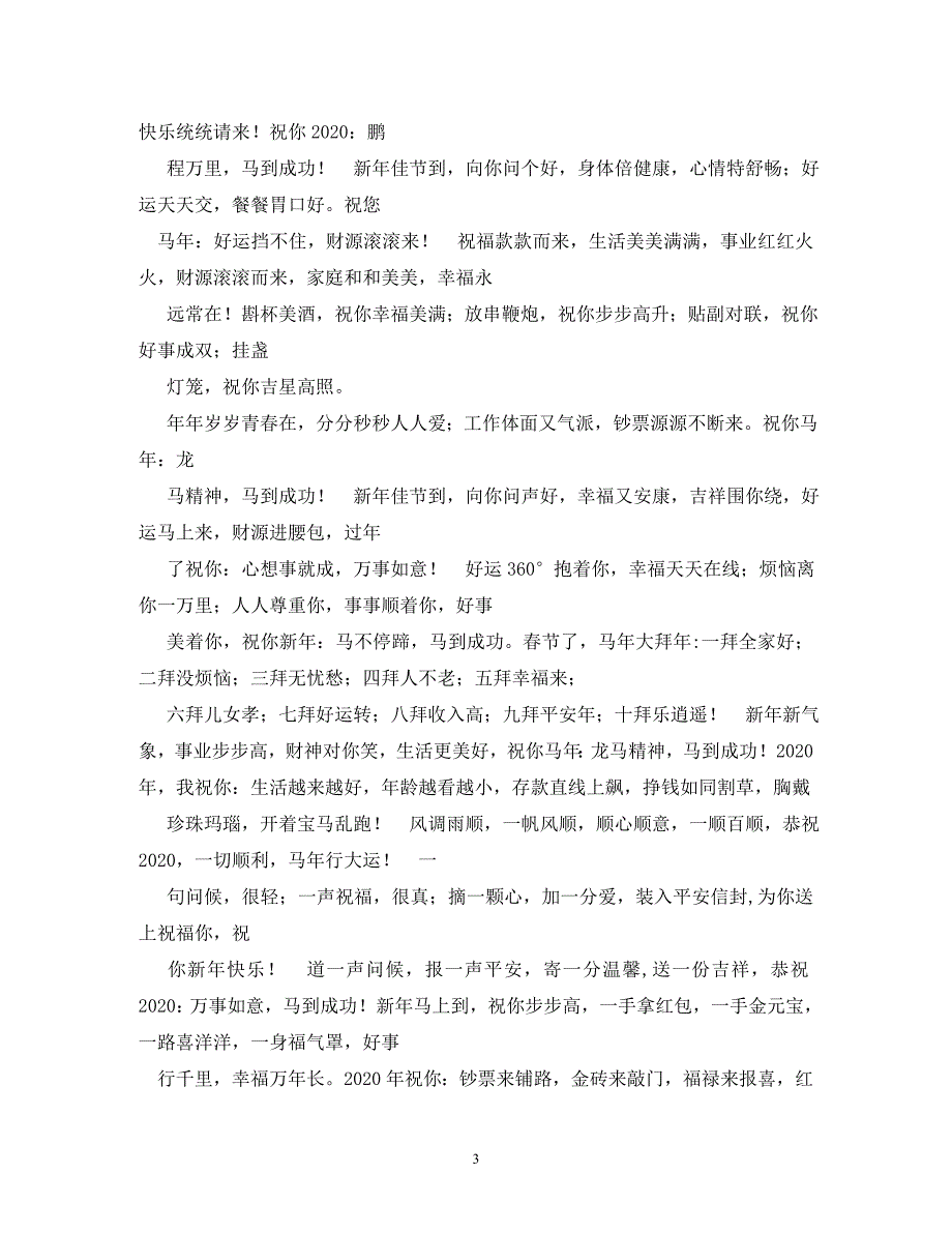 2020给同学的新年祝福短信_第3页