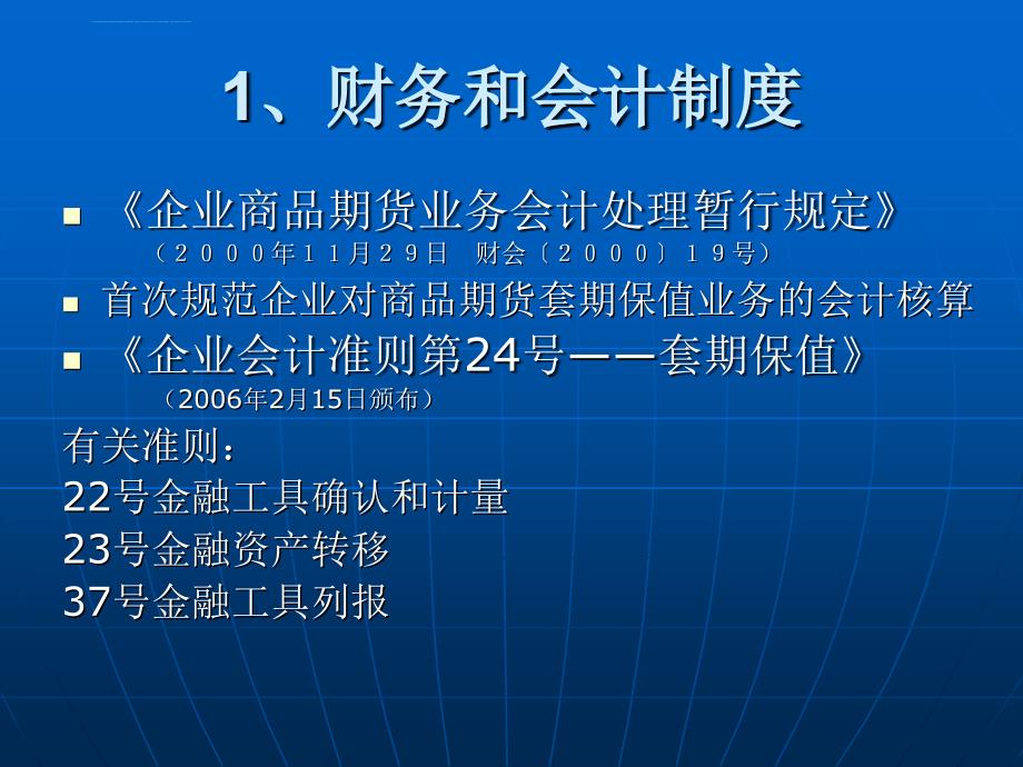 企业套期保值业务财务核算-柳艺课件_第4页