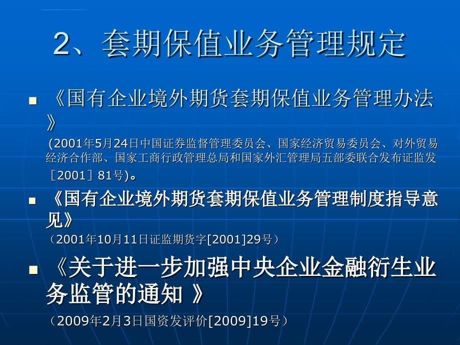 企业套期保值业务财务核算-柳艺课件_第5页