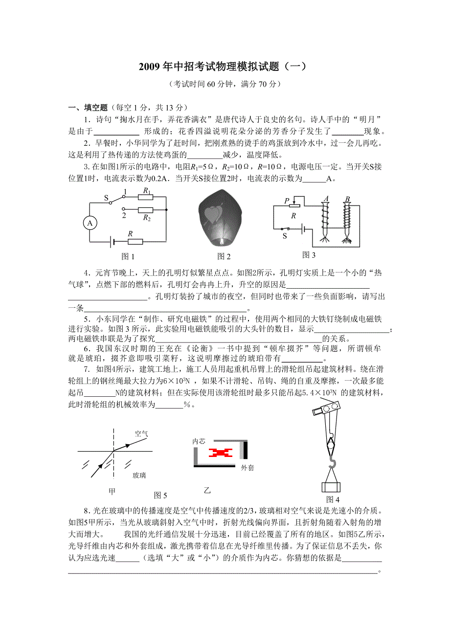 中考物理模拟试题(最新版-修订)_第1页