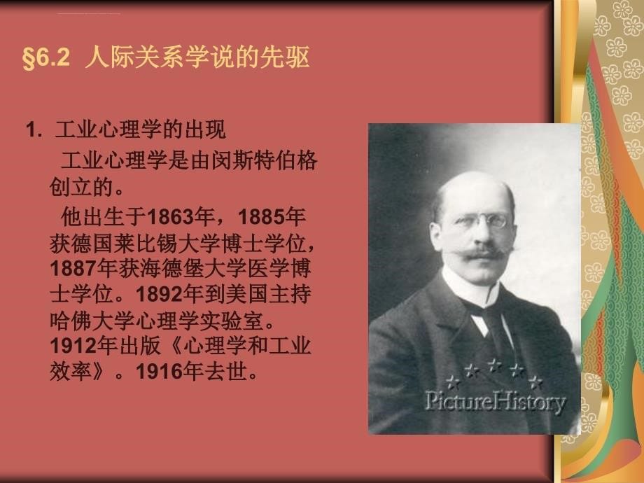 人际关系学说课件_第5页