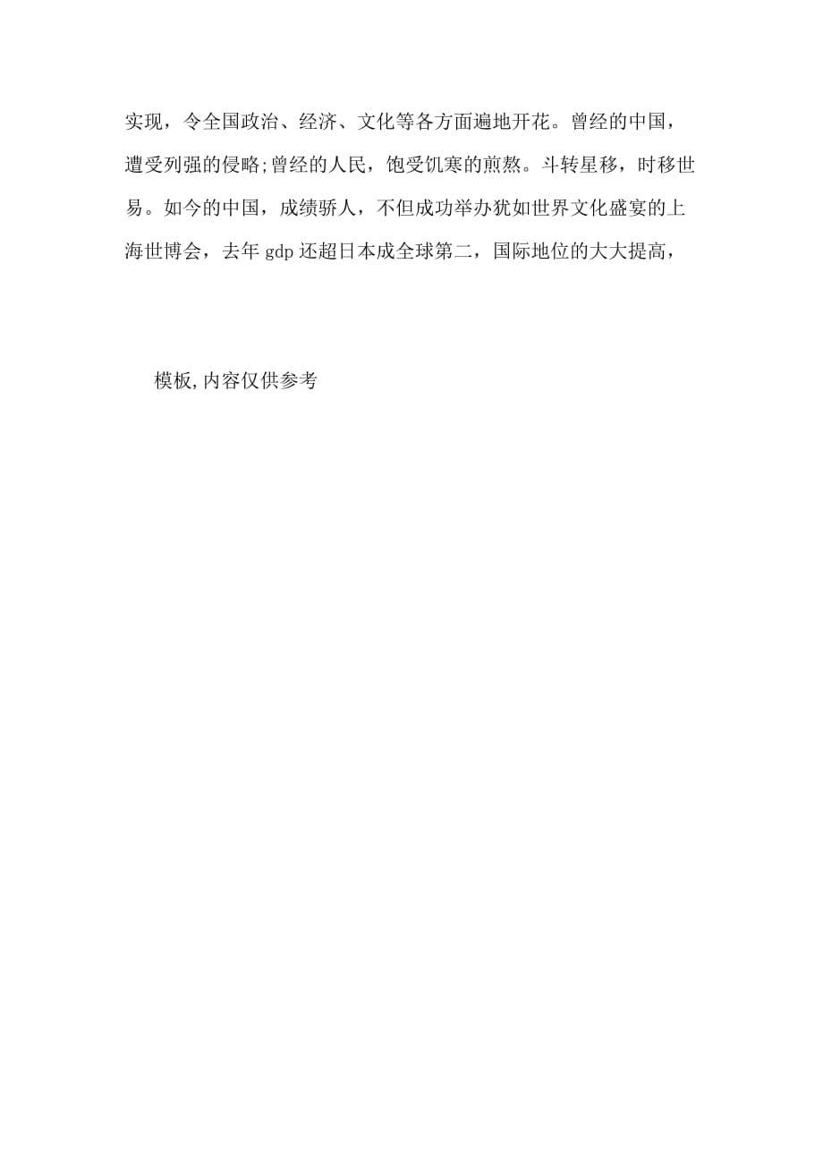 2020年7月党员思想汇报 辉煌闪耀代代传承_第5页