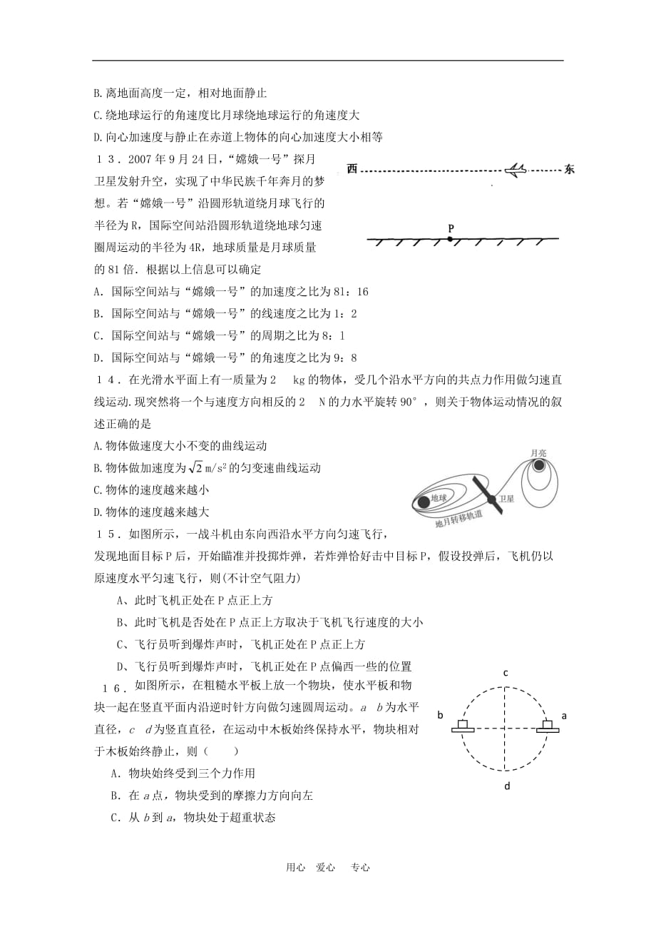 广东省梅州市曾宪梓中高一物理下学期期中考试 粤教版 新课标【会员独享】_第3页