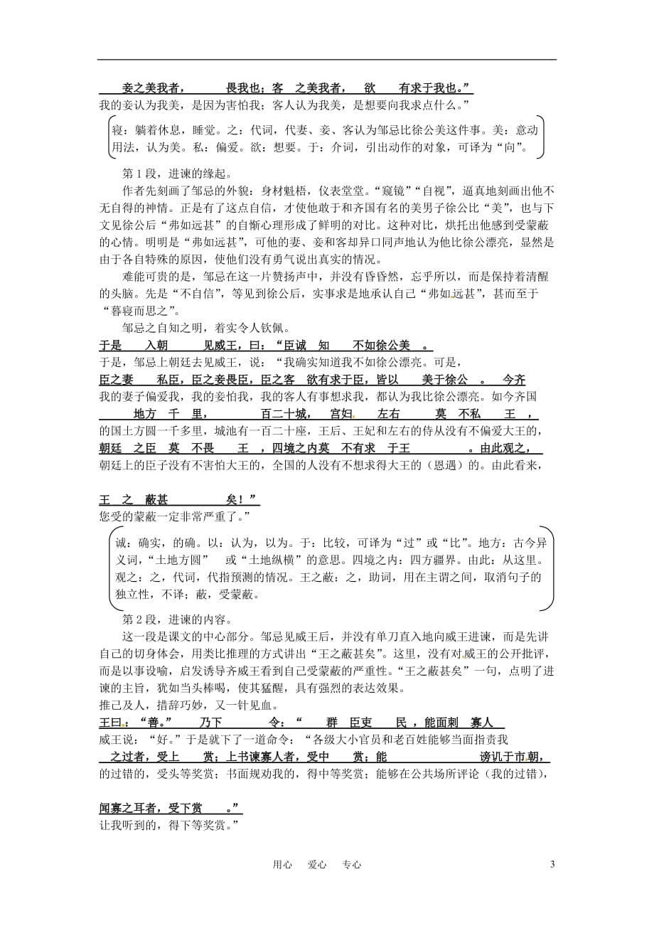 高中语文 19 邹忌讽齐王纳谏文题解读 课文剖析 大纲人教版第一册_第3页