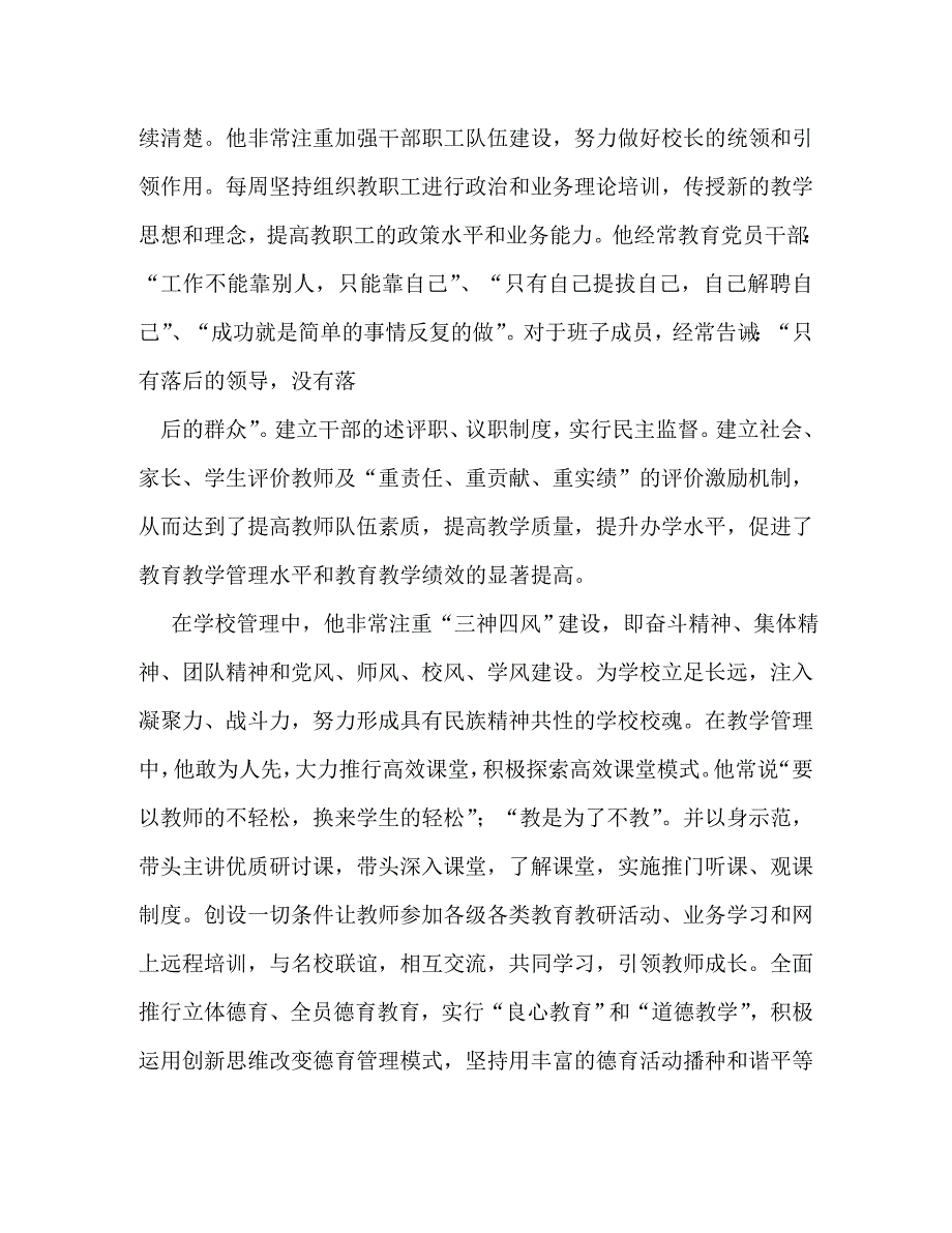 校长个人先进事迹材料_2_第4页