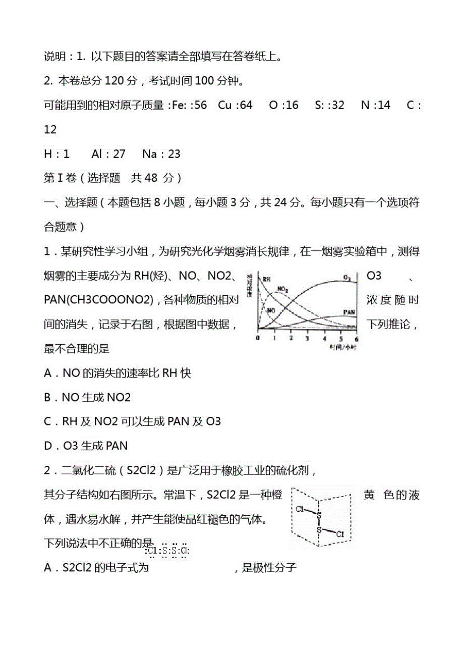 2020-2021学年高三化学上学期期中考试卷附答案(20200916094207)_第1页