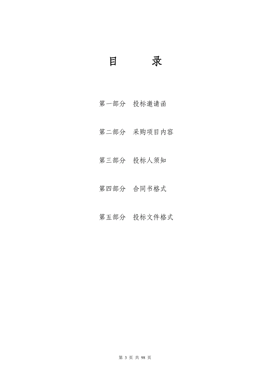 西枝江红楼滩公园建设项目（苗木采购）采购项目招标文件_第3页