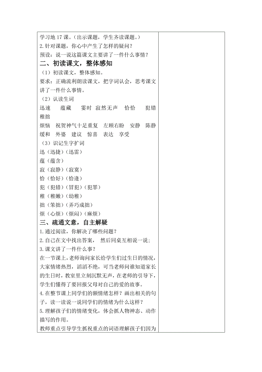 三年级下语文第五单元三疑三探教案-最新_第2页