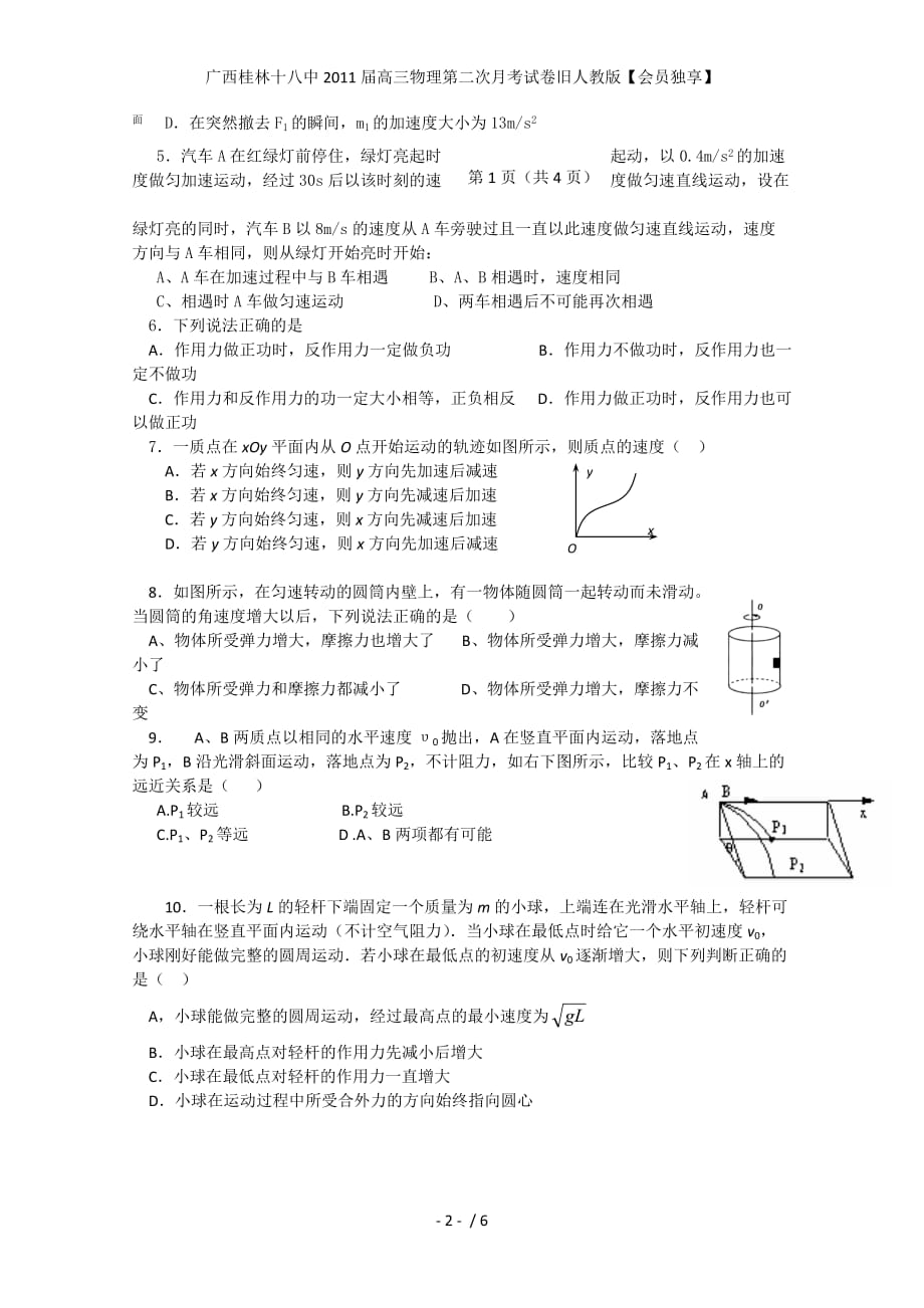 广西高三物理第二次月考试卷旧人教版【会员独享】_第2页