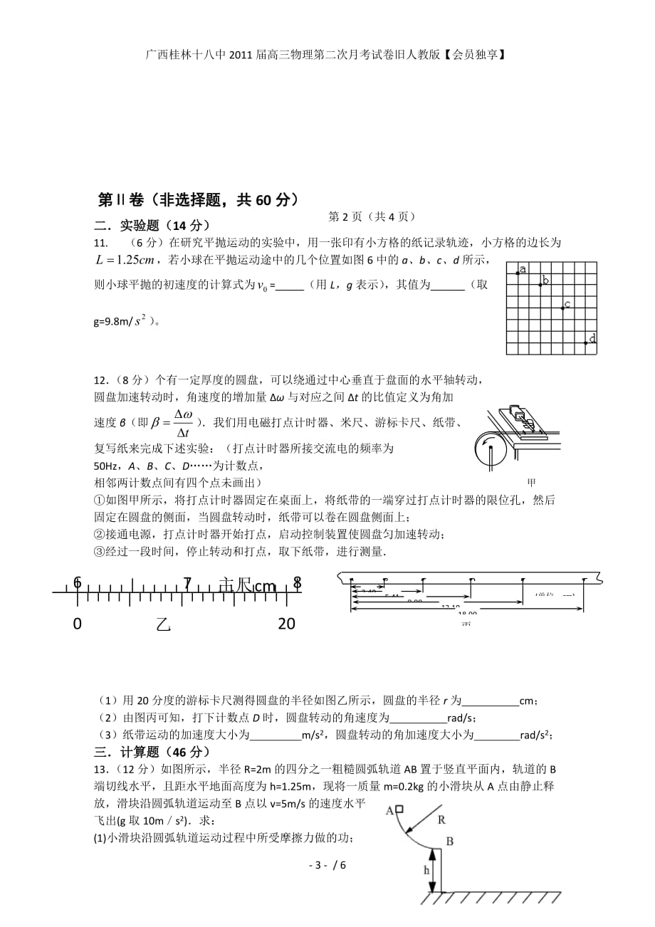 广西高三物理第二次月考试卷旧人教版【会员独享】_第3页