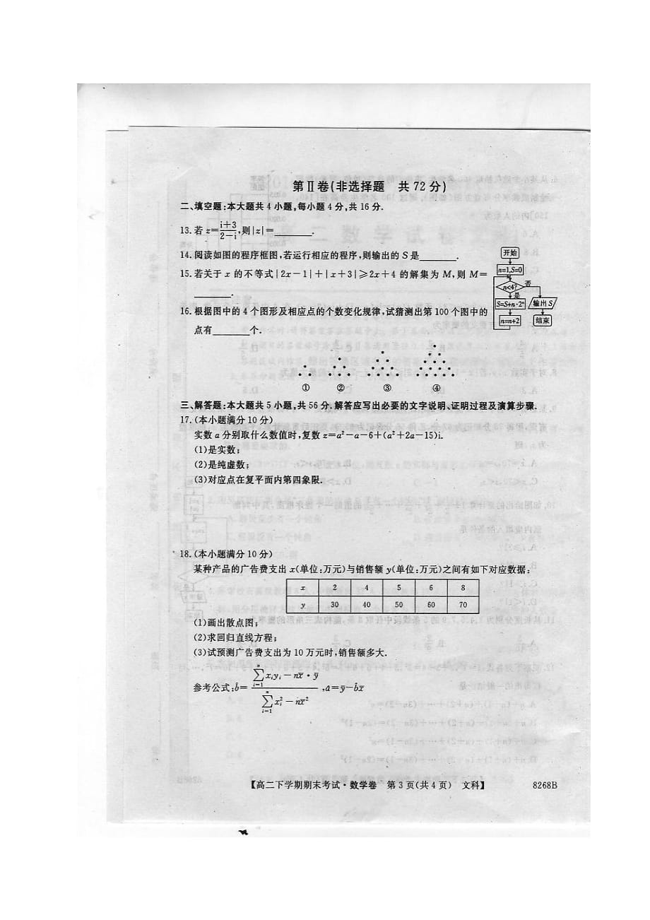 吉林省舒兰市高二数学下学期期末考试试题文（扫描版）_第3页