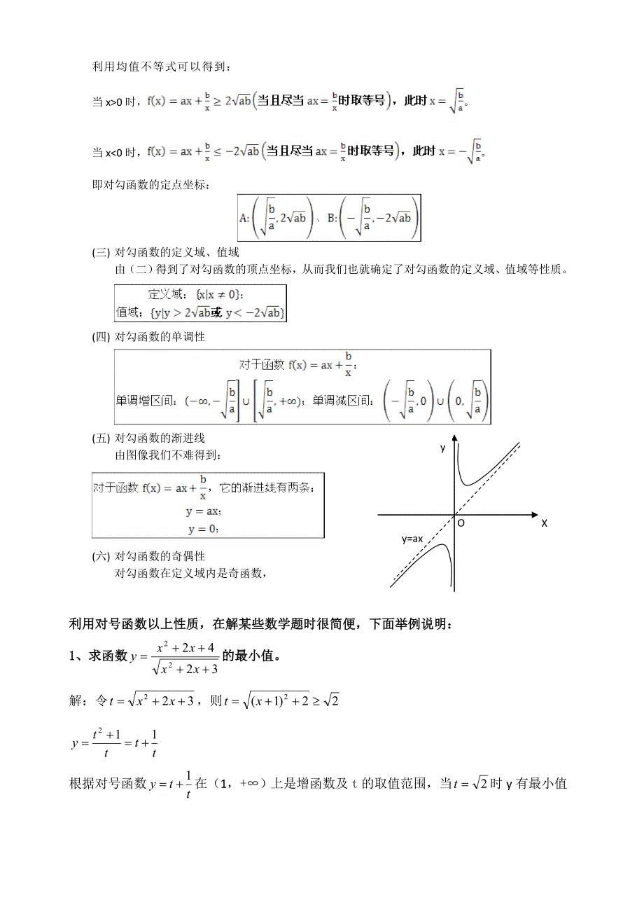 对勾函数绝对经典 ._第2页