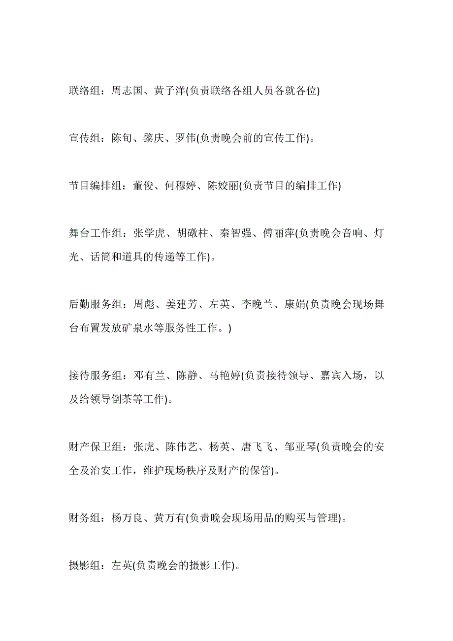 新生入学迎新晚会策划方案精选【5篇】_第3页